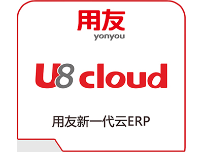 穩(wěn)準快的用友U8cloud，瞄準成長型企業(yè)集團管控全場景