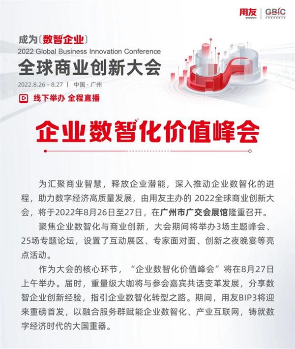 用友BIP3在這里發(fā)布！企業(yè)數(shù)智化價值峰會劇透